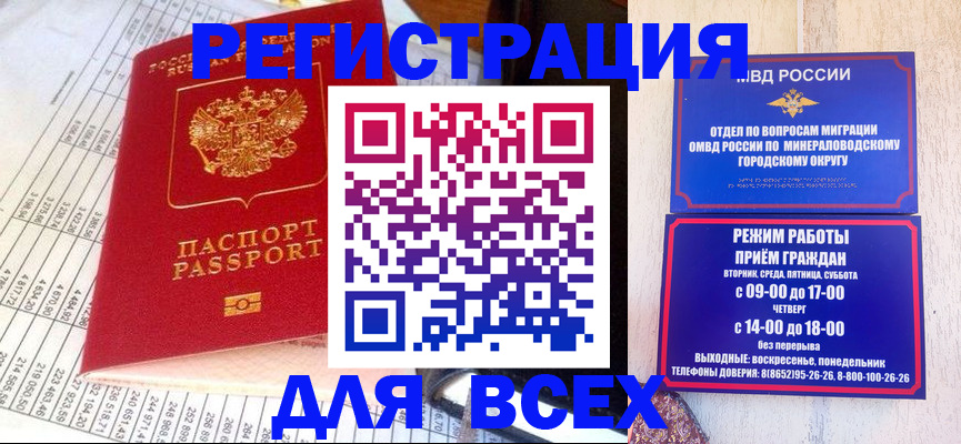 прописка штамп в Брянской области